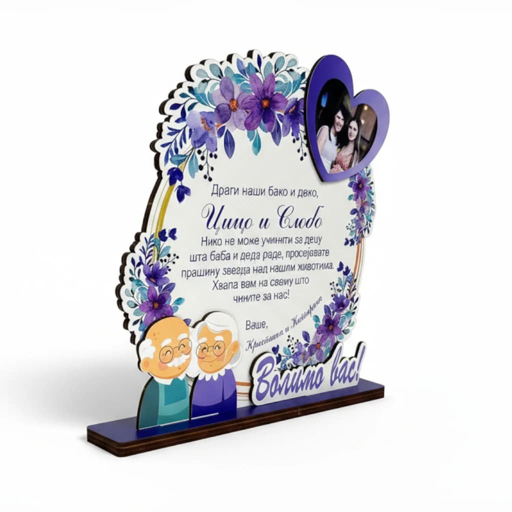 Posveta baki i deki (1).webp