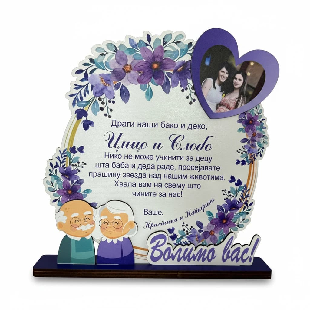 Posveta baki i deki.webp